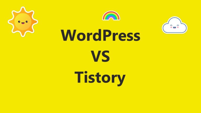 WordPressと-Tistory-悩み